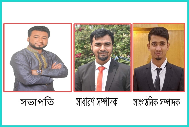 গোলাপগঞ্জ ছাত্র আইন পরিষদের কমিটি গঠন 